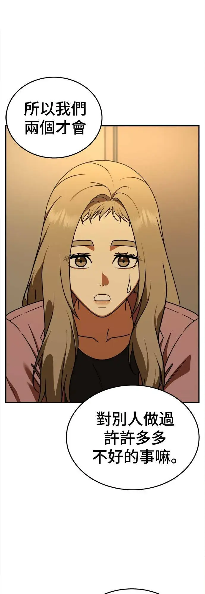 漫画《盗脸人生》乔泰熙 23第78张图