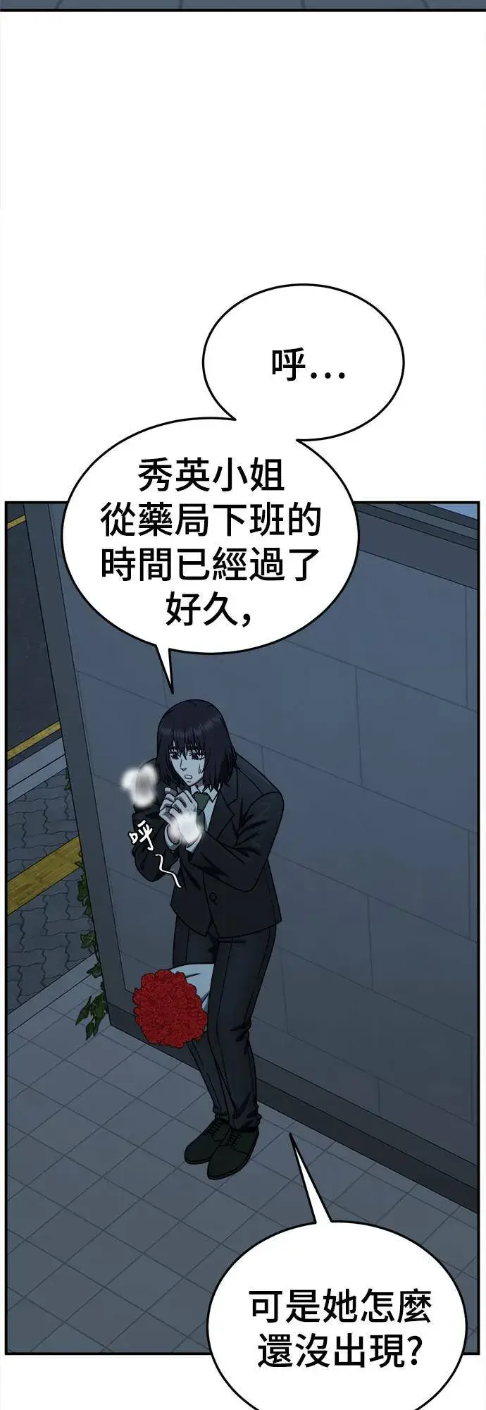 漫画《盗脸人生》乔泰熙 23第83张图