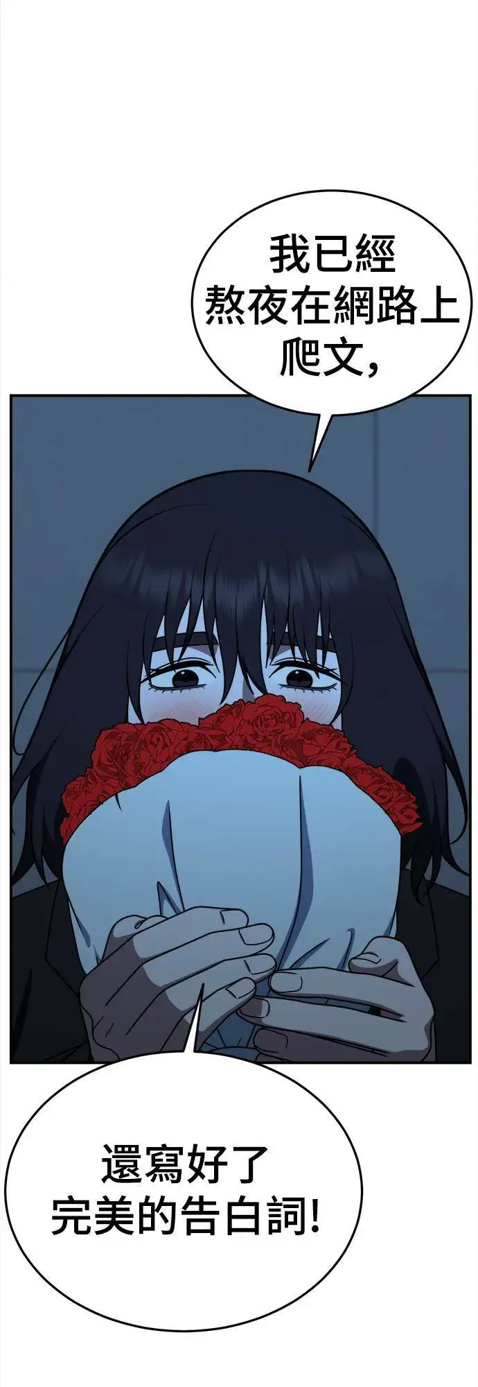 漫画《盗脸人生》乔泰熙 23第86张图