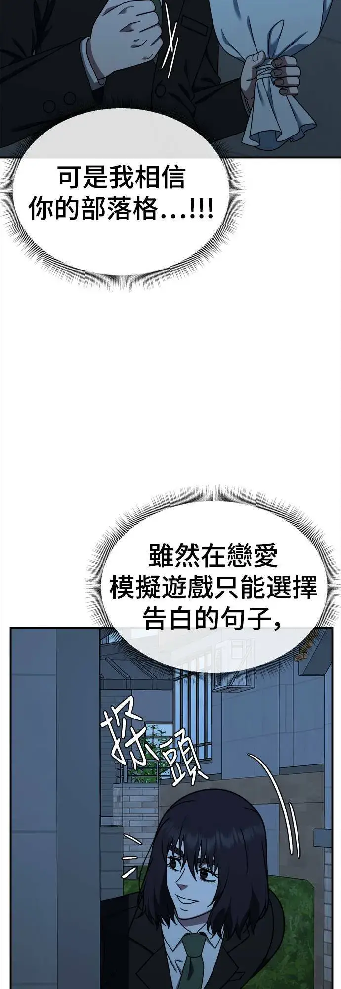 漫画《盗脸人生》乔泰熙 23第88张图