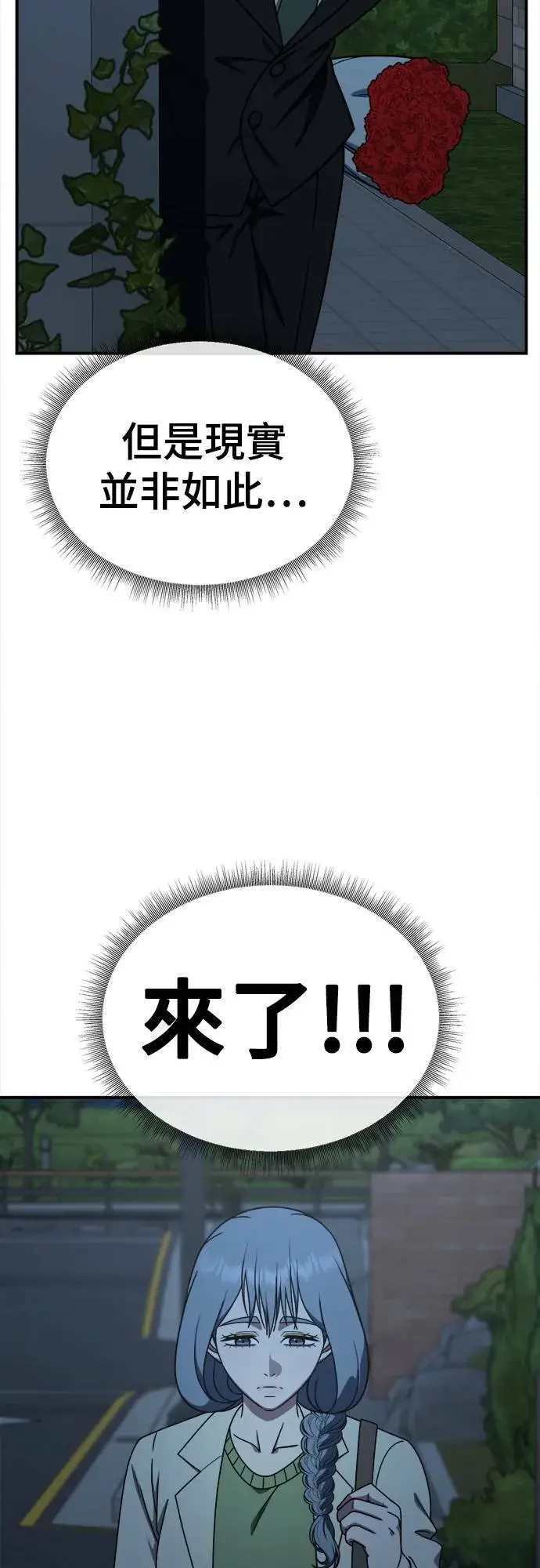 漫画《盗脸人生》乔泰熙 23第89张图