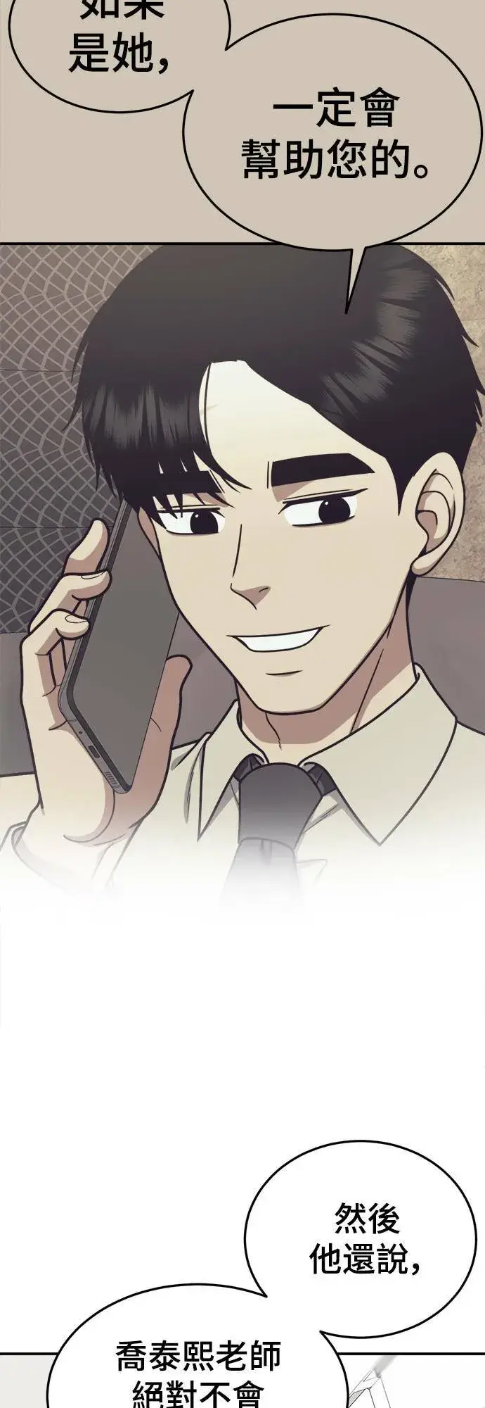漫画《盗脸人生》乔泰熙 23第9张图