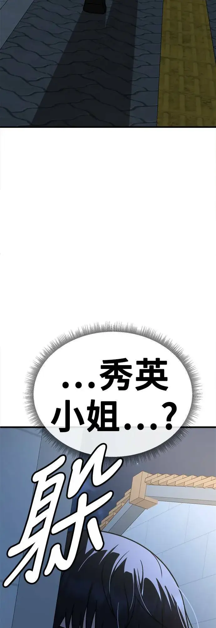 漫画《盗脸人生》乔泰熙 23第93张图