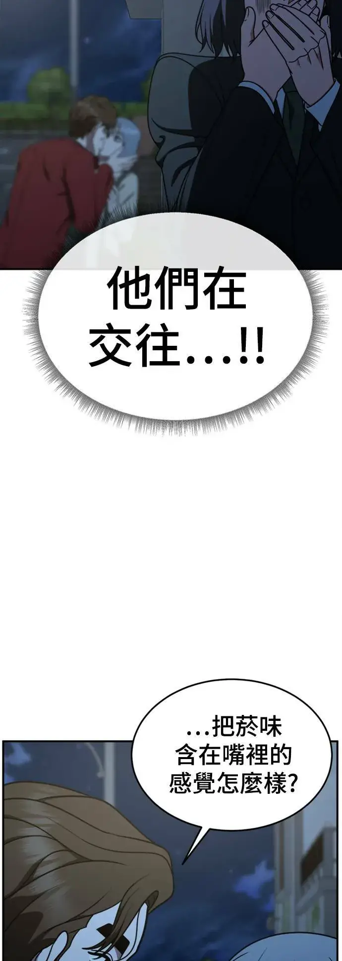 漫画《盗脸人生》乔泰熙 24第11张图