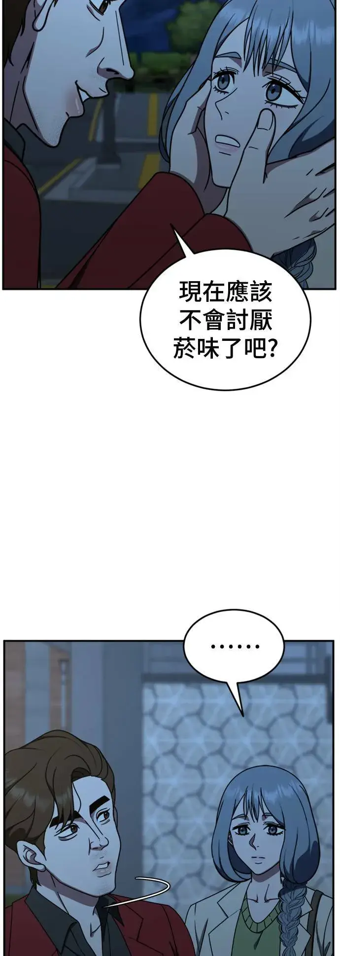 漫画《盗脸人生》乔泰熙 24第12张图