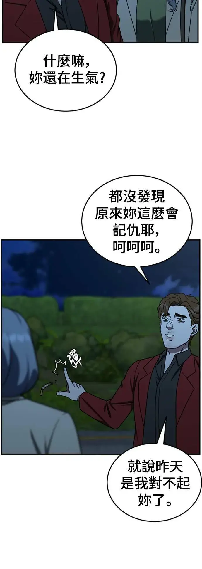 漫画《盗脸人生》乔泰熙 24第13张图