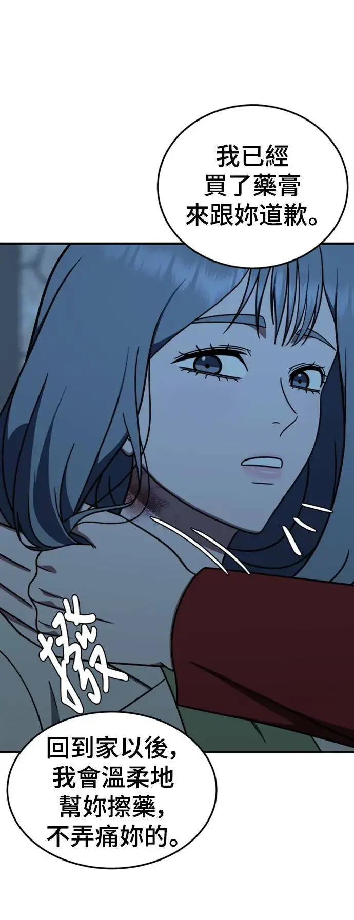 漫画《盗脸人生》乔泰熙 24第14张图