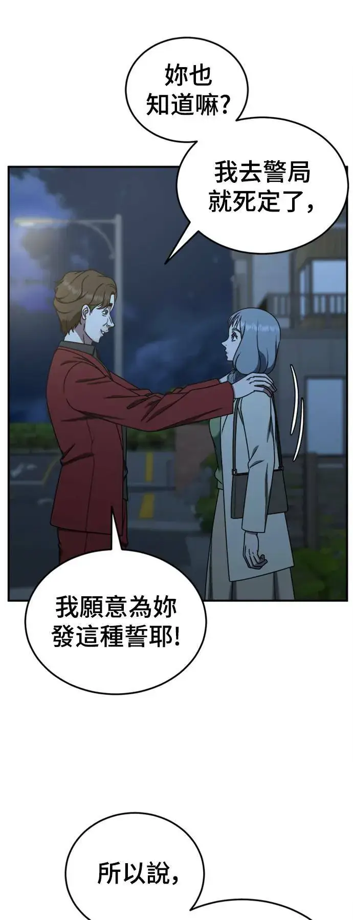 漫画《盗脸人生》乔泰熙 24第16张图