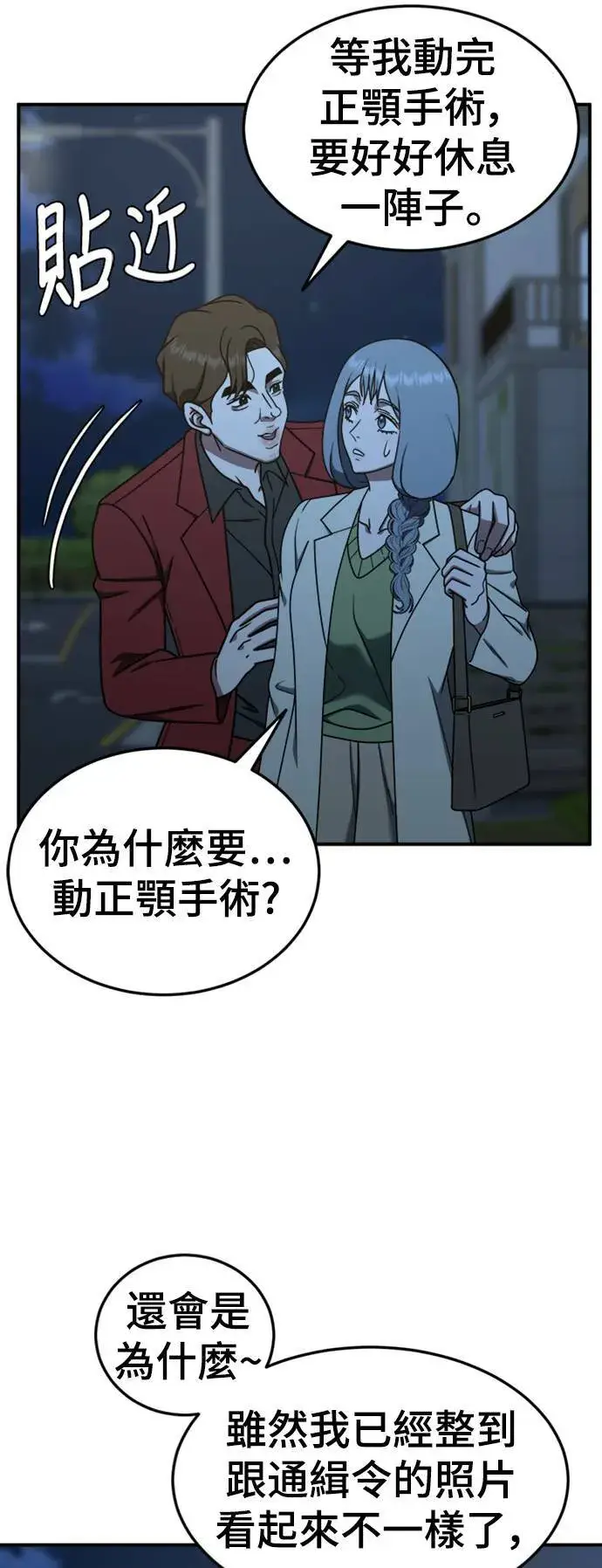 漫画《盗脸人生》乔泰熙 24第18张图