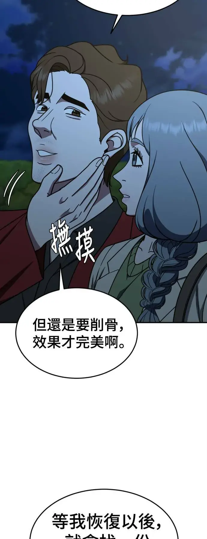 漫画《盗脸人生》乔泰熙 24第19张图