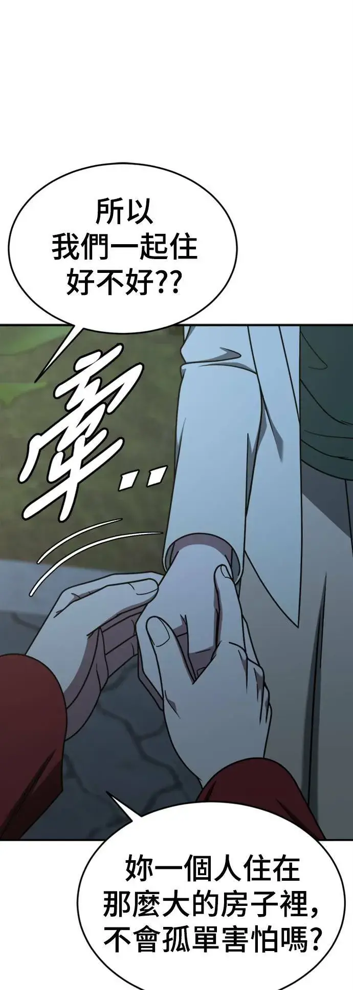 漫画《盗脸人生》乔泰熙 24第21张图