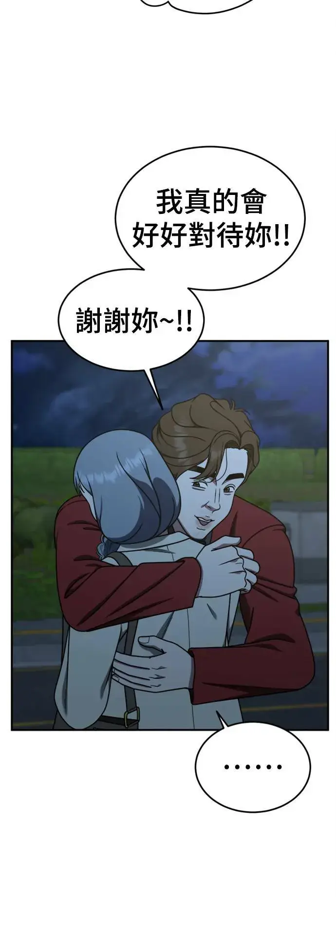 漫画《盗脸人生》乔泰熙 24第24张图