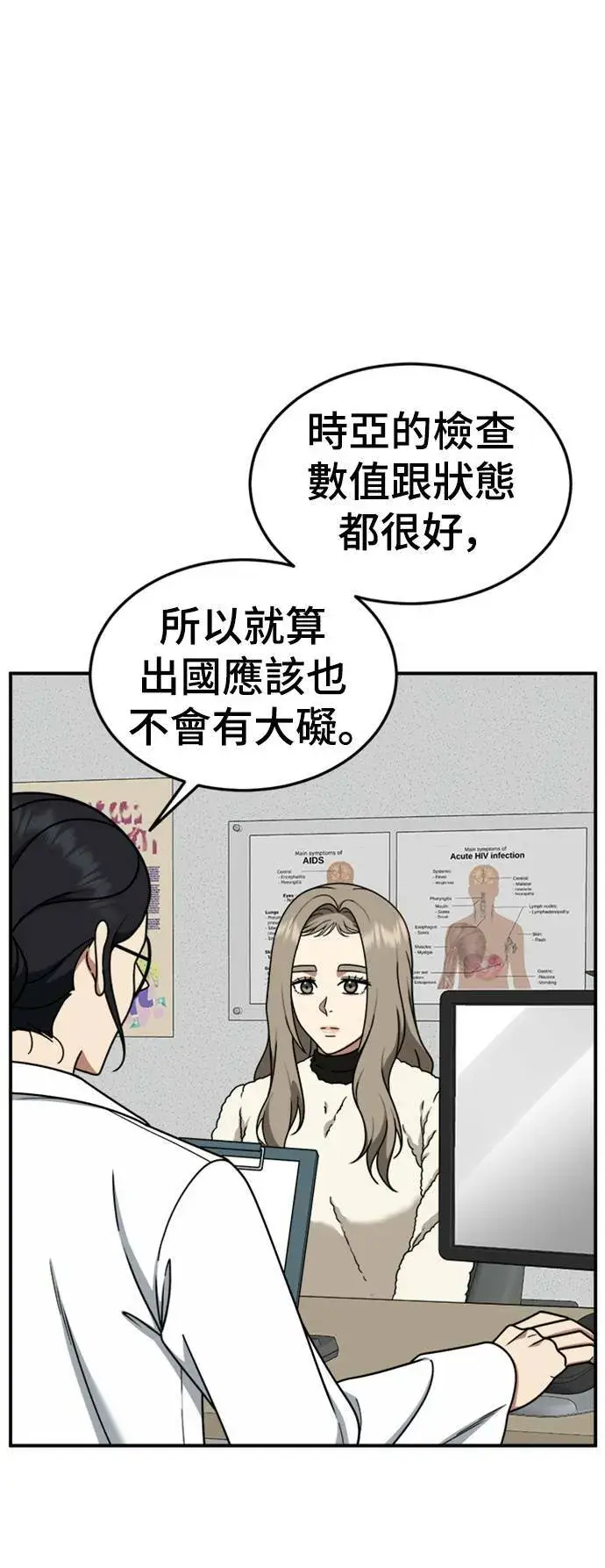 漫画《盗脸人生》乔泰熙 24第30张图