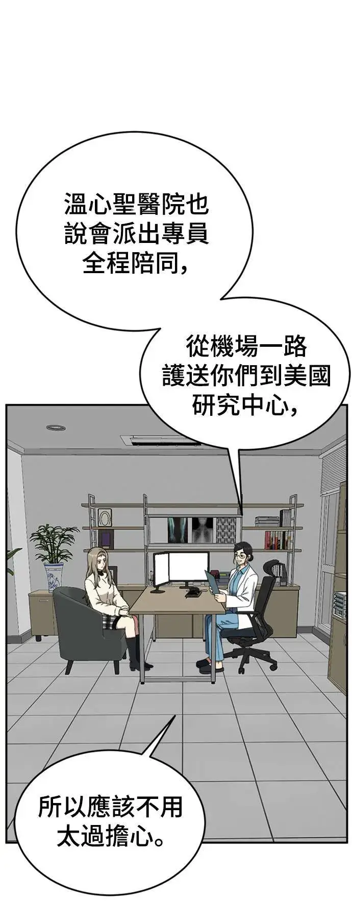 漫画《盗脸人生》乔泰熙 24第31张图