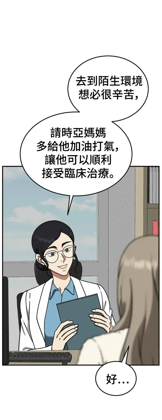 漫画《盗脸人生》乔泰熙 24第32张图