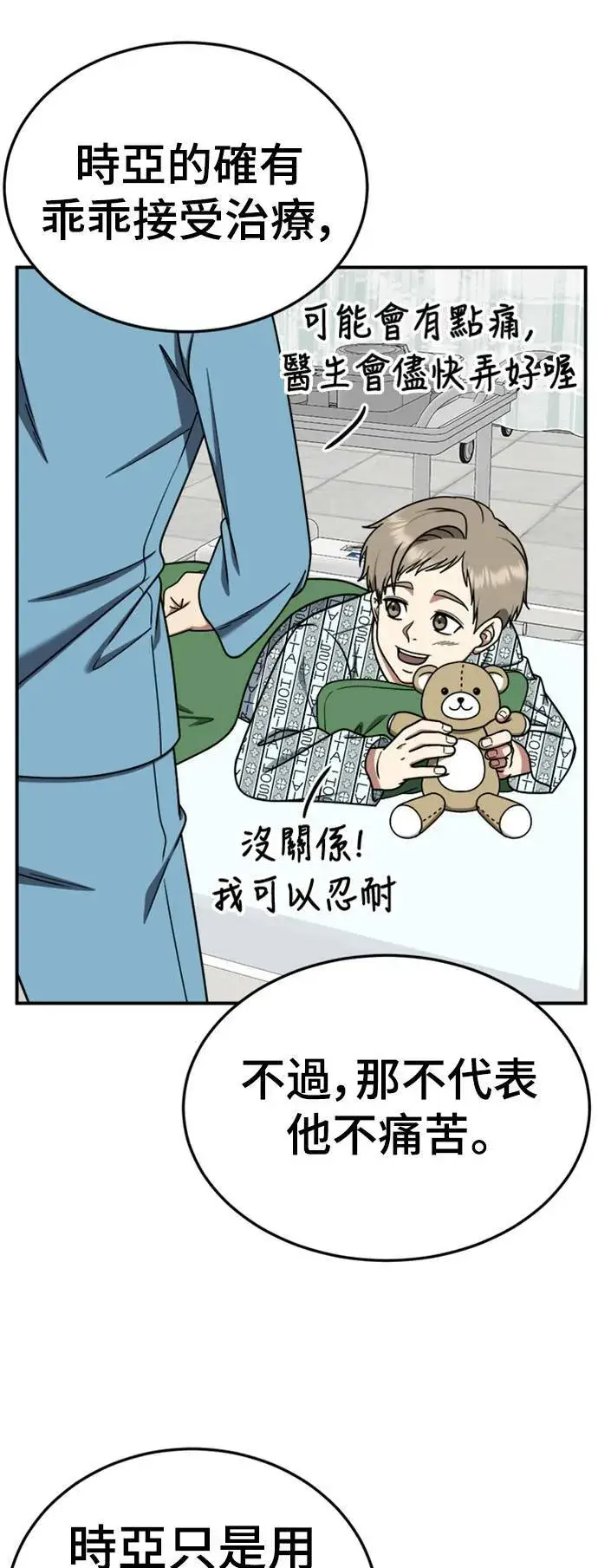 漫画《盗脸人生》乔泰熙 24第36张图