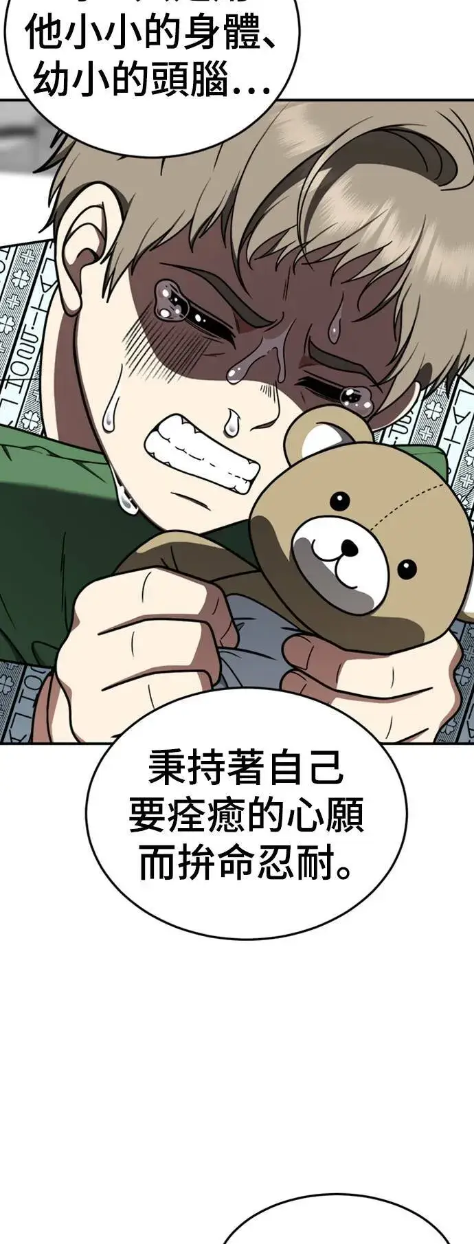 漫画《盗脸人生》乔泰熙 24第37张图