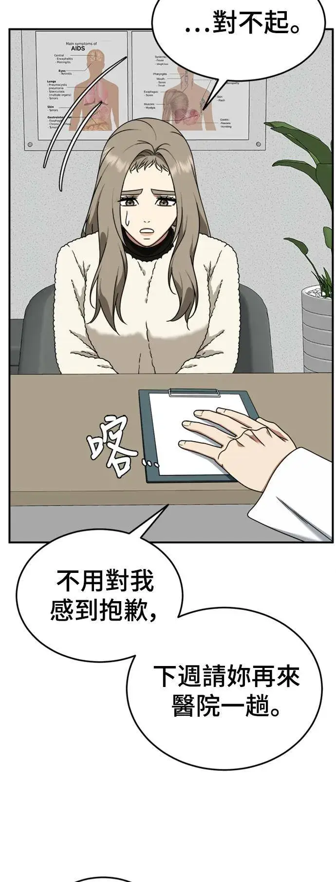 漫画《盗脸人生》乔泰熙 24第38张图