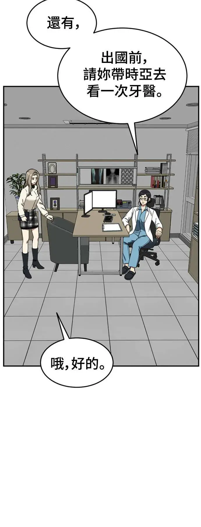 漫画《盗脸人生》乔泰熙 24第39张图