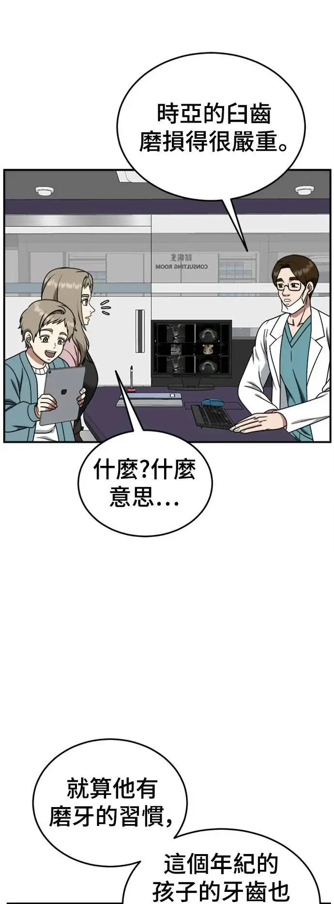 漫画《盗脸人生》乔泰熙 24第41张图