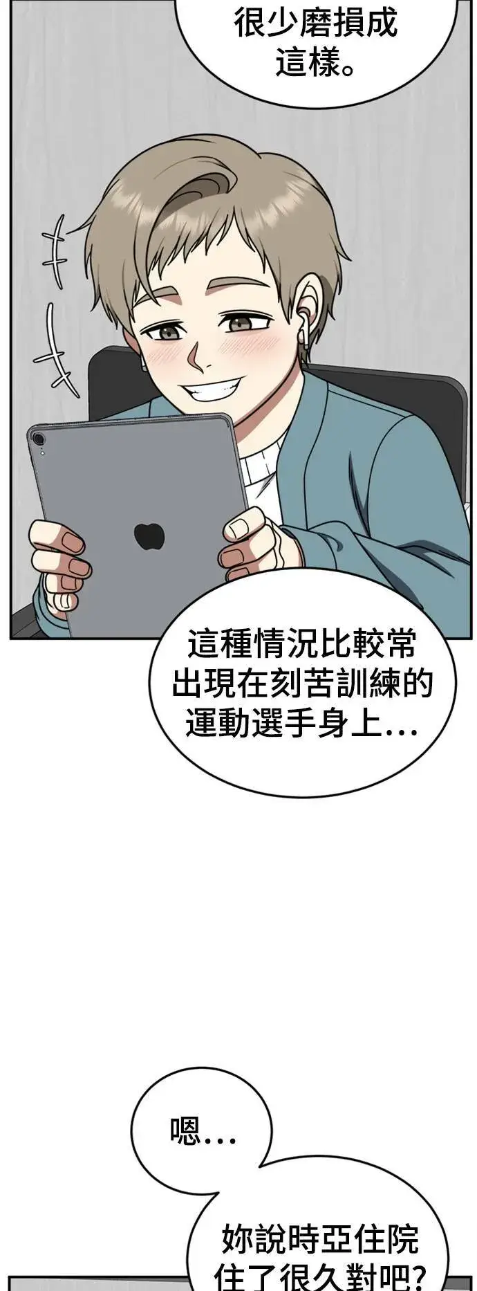 漫画《盗脸人生》乔泰熙 24第42张图