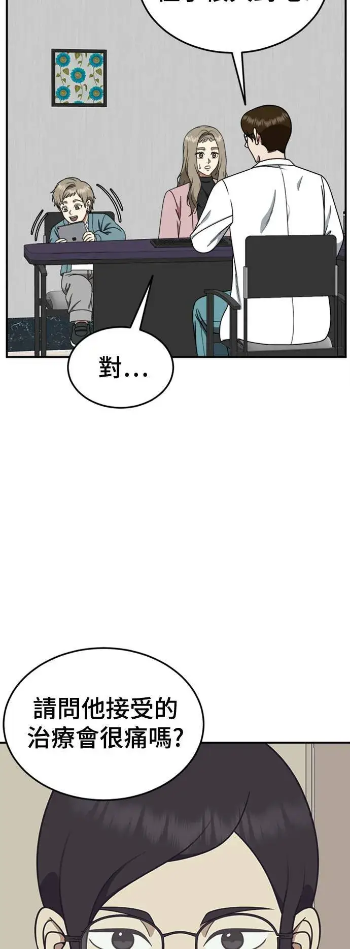 漫画《盗脸人生》乔泰熙 24第43张图