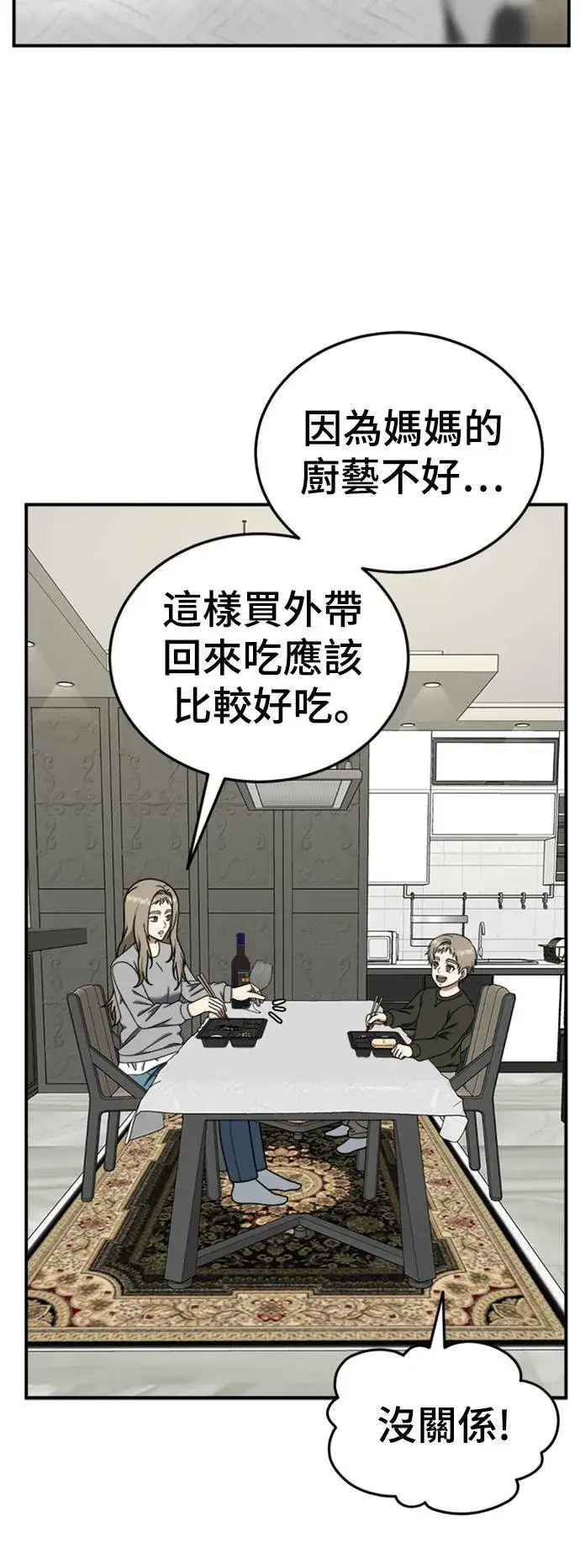 漫画《盗脸人生》乔泰熙 24第47张图