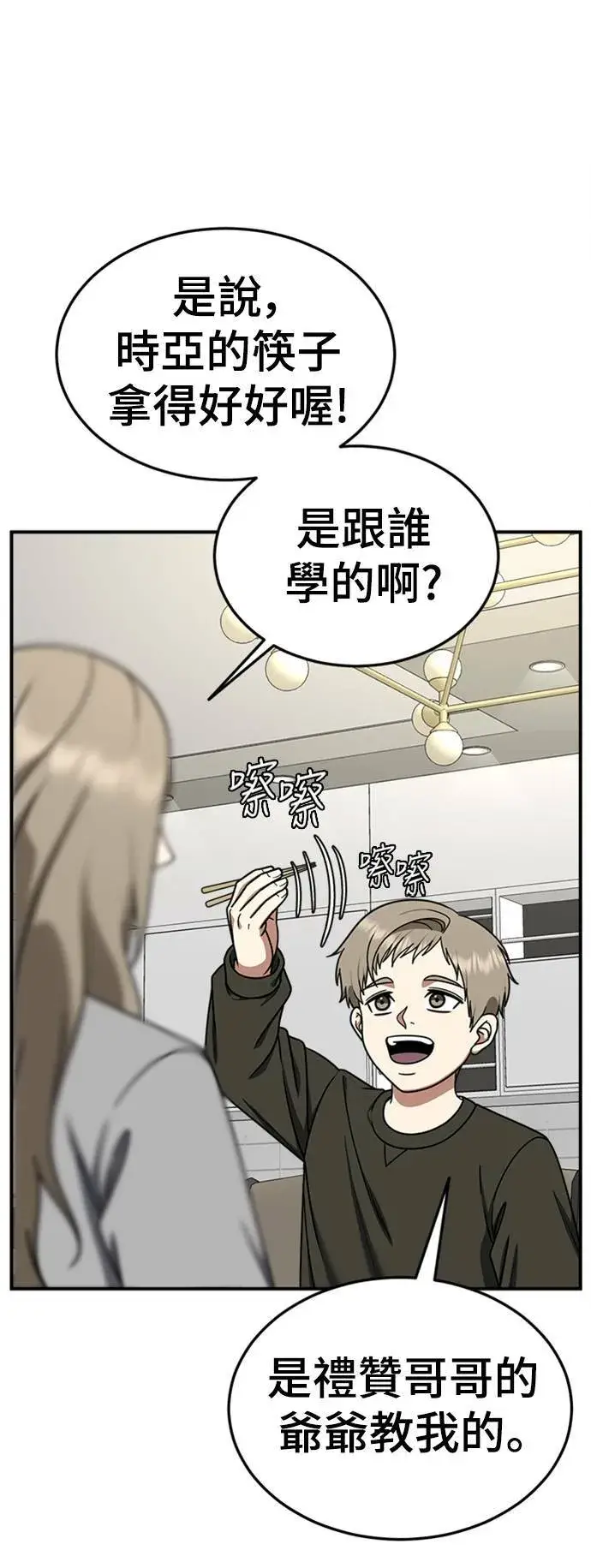 漫画《盗脸人生》乔泰熙 24第48张图