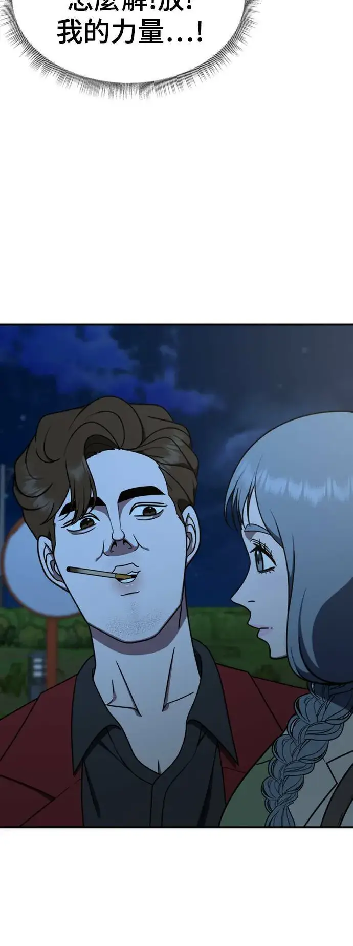 漫画《盗脸人生》乔泰熙 24第5张图