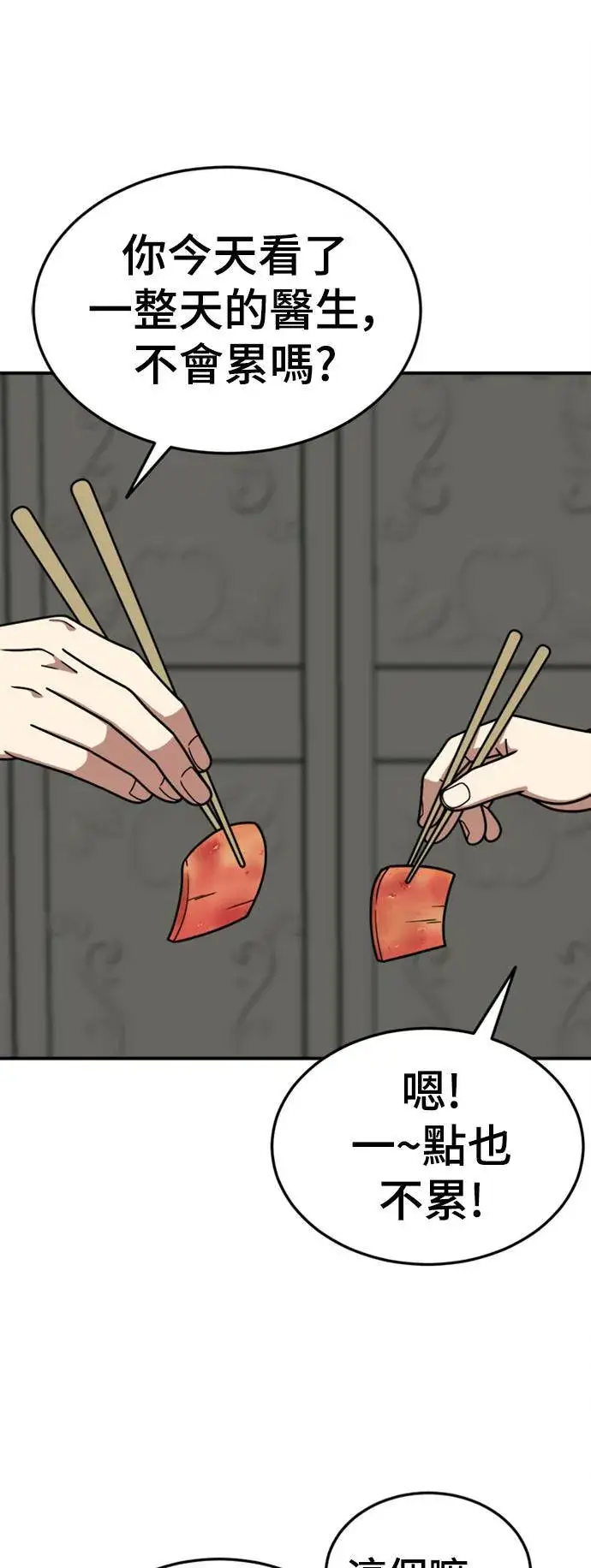 漫画《盗脸人生》乔泰熙 24第50张图