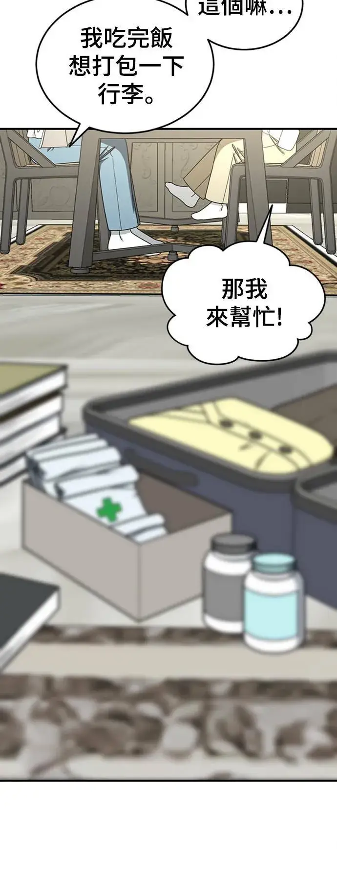 漫画《盗脸人生》乔泰熙 24第51张图