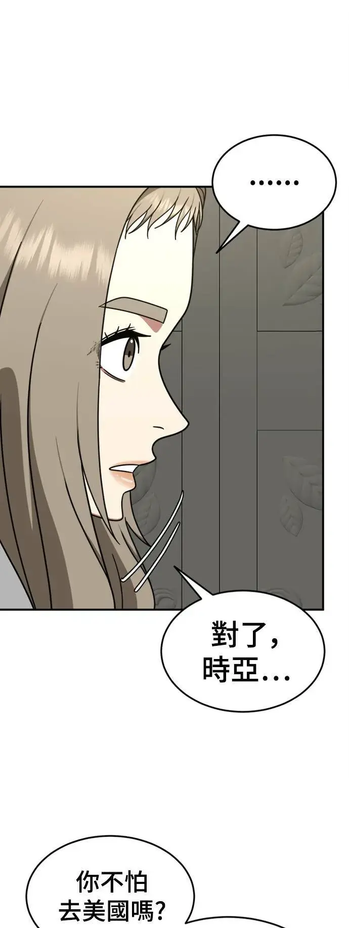 漫画《盗脸人生》乔泰熙 24第52张图