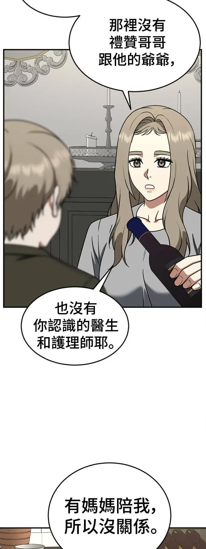 漫画《盗脸人生》乔泰熙 24第53张图