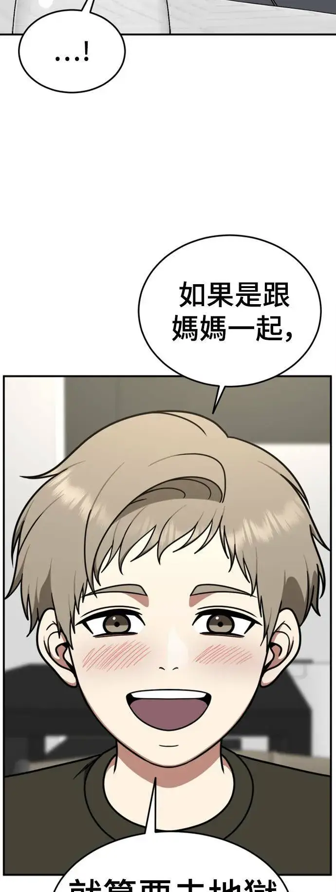 漫画《盗脸人生》乔泰熙 24第56张图