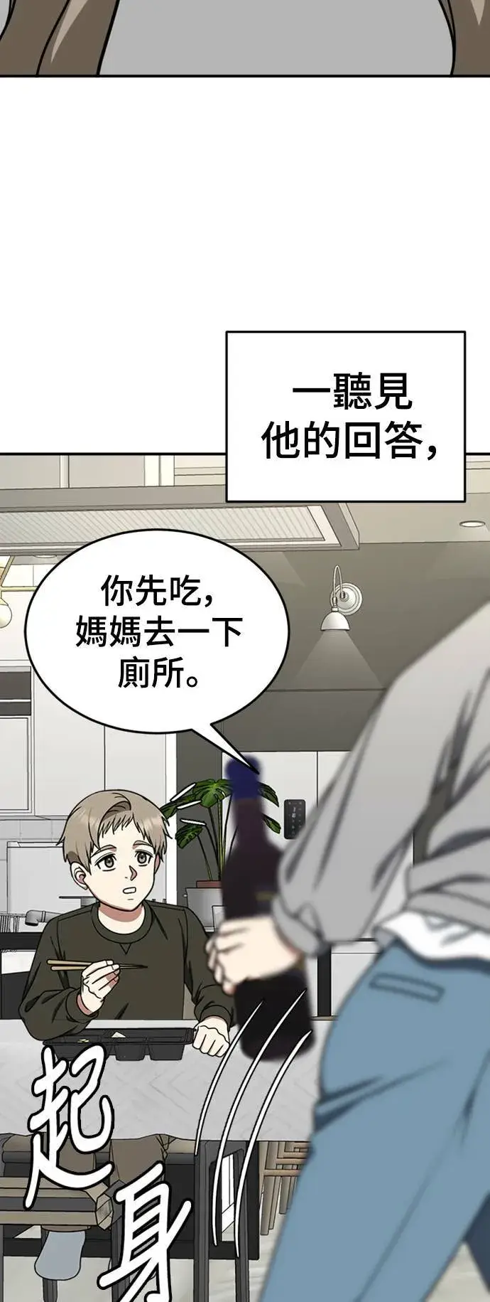 漫画《盗脸人生》乔泰熙 24第58张图