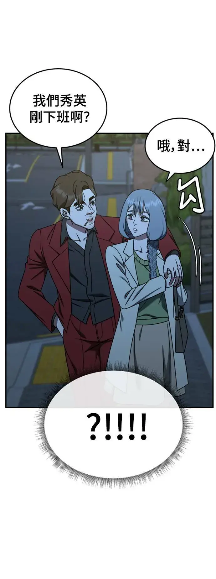 漫画《盗脸人生》乔泰熙 24第6张图