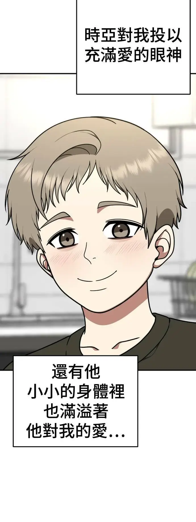 漫画《盗脸人生》乔泰熙 24第61张图