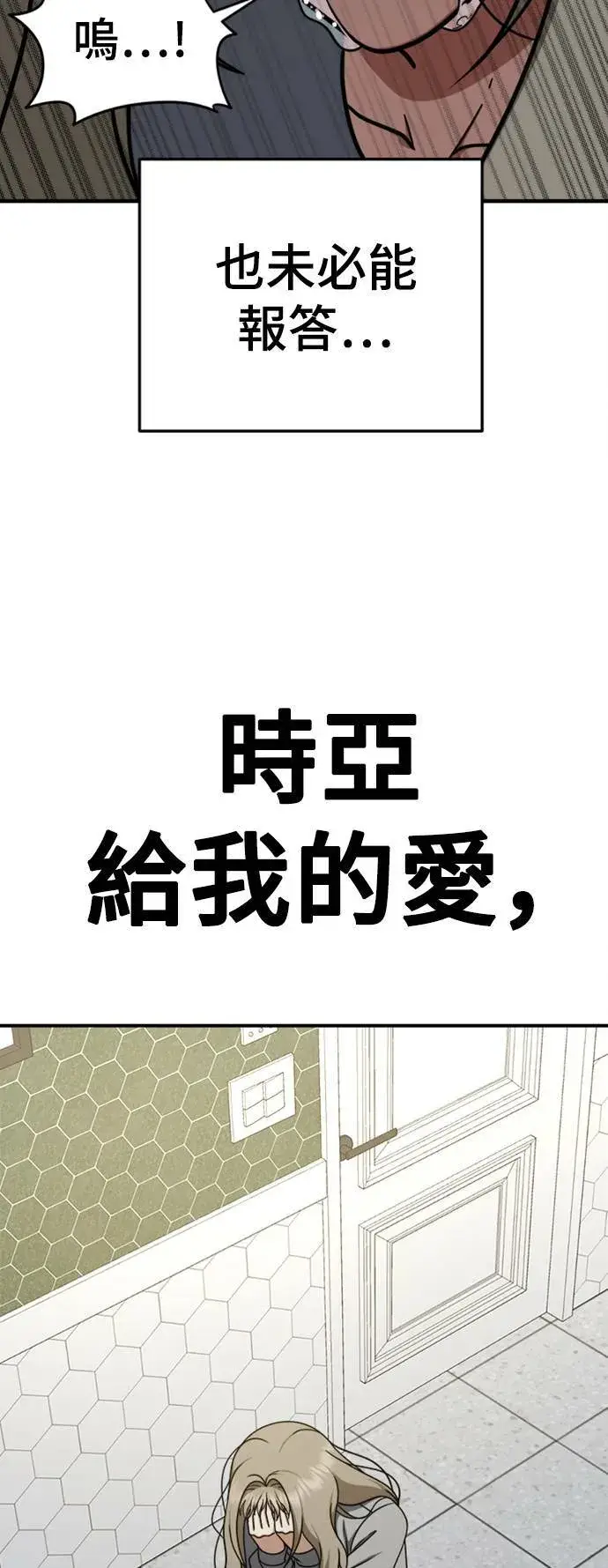 漫画《盗脸人生》乔泰熙 24第65张图