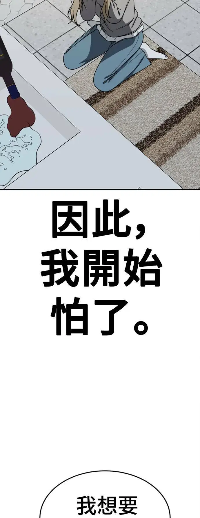 漫画《盗脸人生》乔泰熙 24第66张图