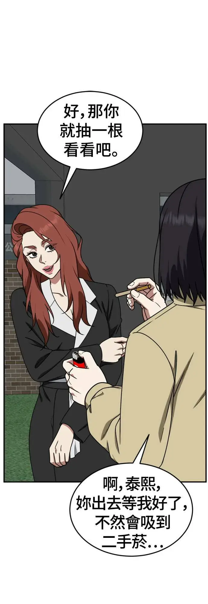 漫画《盗脸人生》乔泰熙 24第70张图