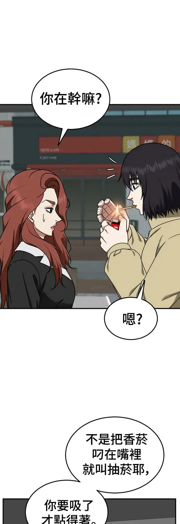 漫画《盗脸人生》乔泰熙 24第73张图
