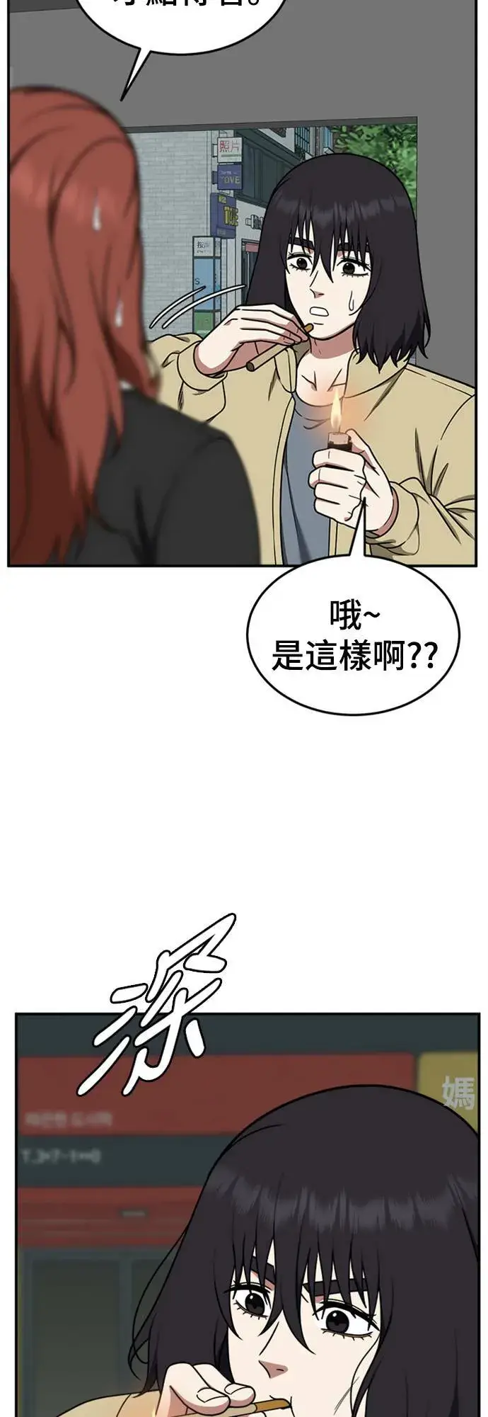 漫画《盗脸人生》乔泰熙 24第74张图