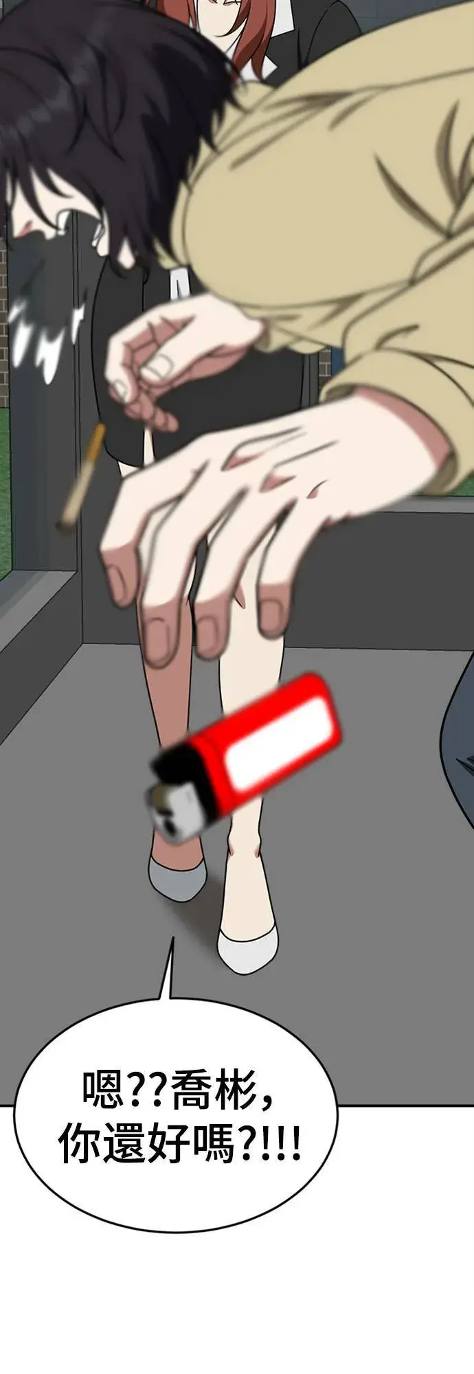 漫画《盗脸人生》乔泰熙 24第76张图