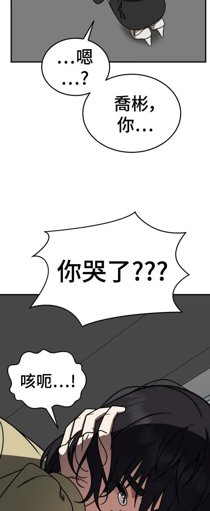 漫画《盗脸人生》乔泰熙 24第78张图
