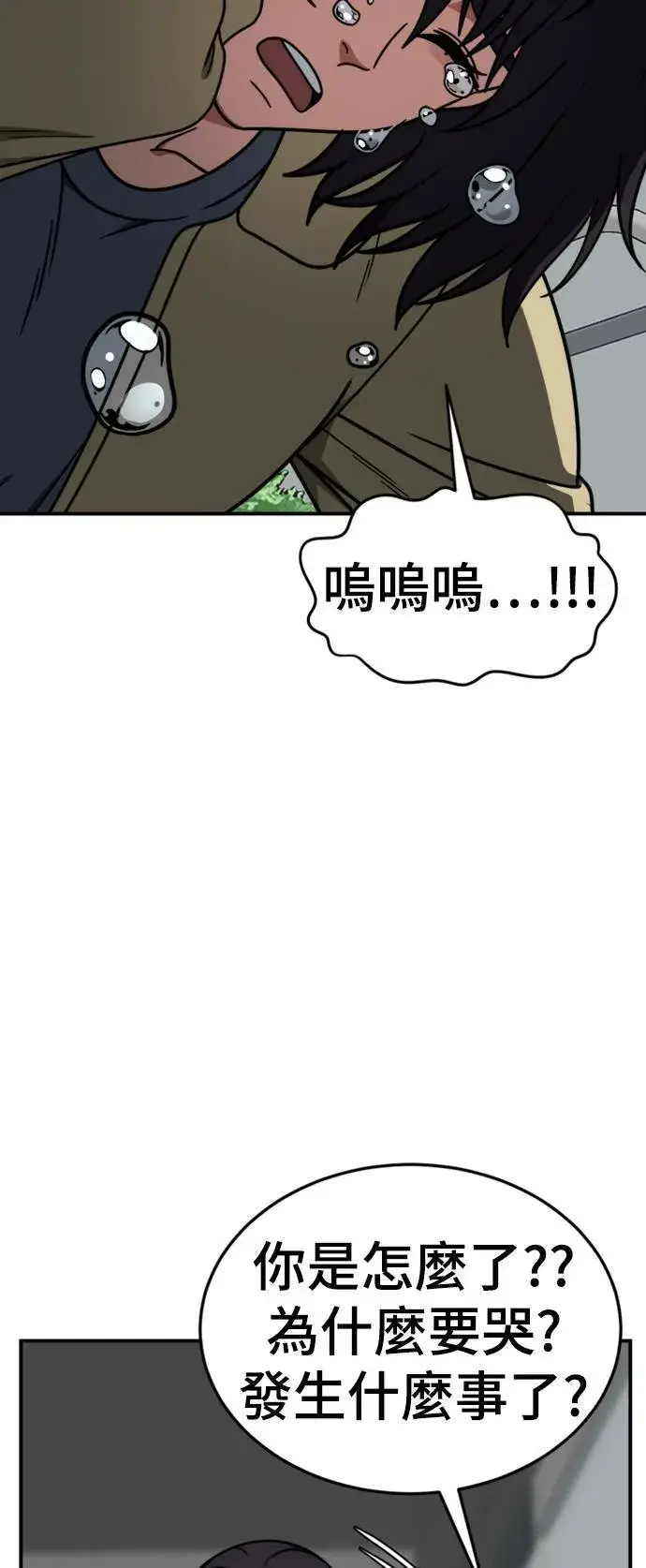 漫画《盗脸人生》乔泰熙 24第79张图