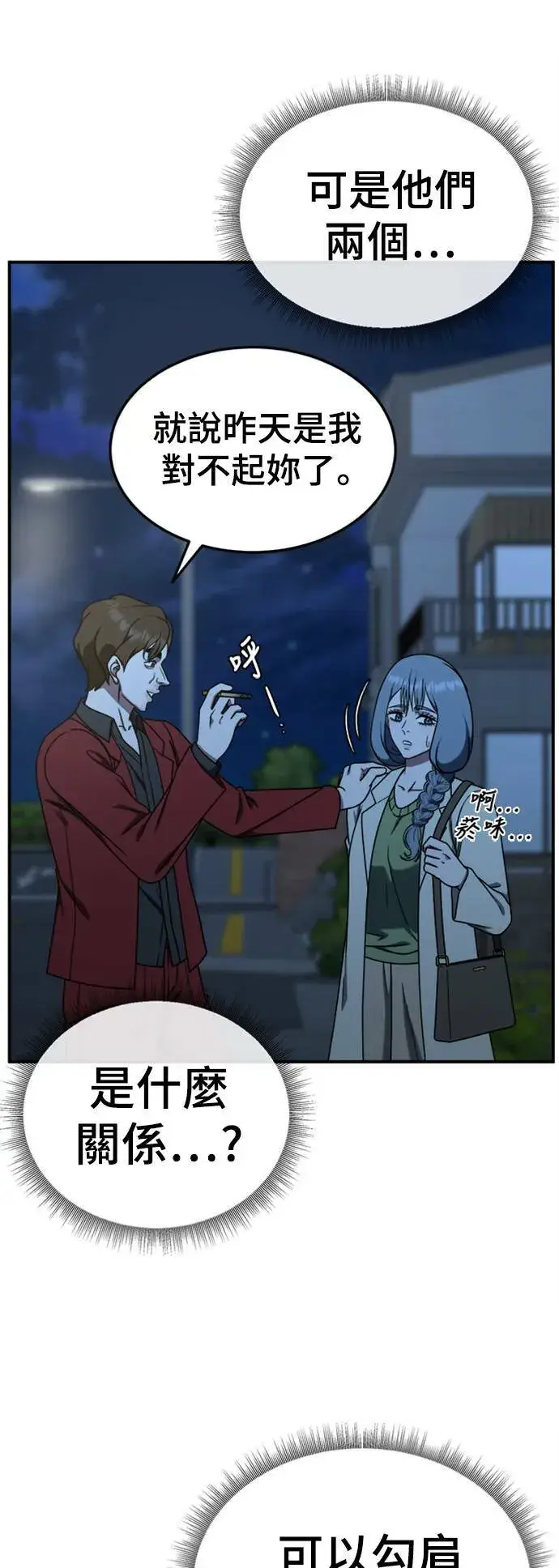 漫画《盗脸人生》乔泰熙 24第8张图