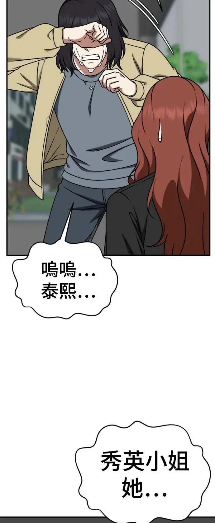 漫画《盗脸人生》乔泰熙 24第80张图