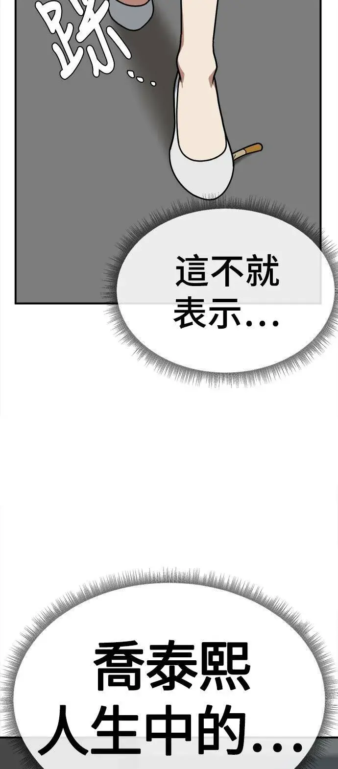 漫画《盗脸人生》乔泰熙 24第84张图