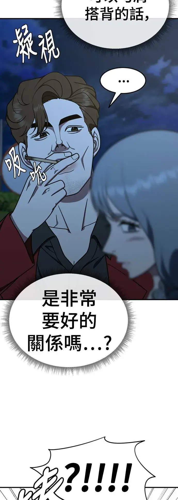 漫画《盗脸人生》乔泰熙 24第9张图
