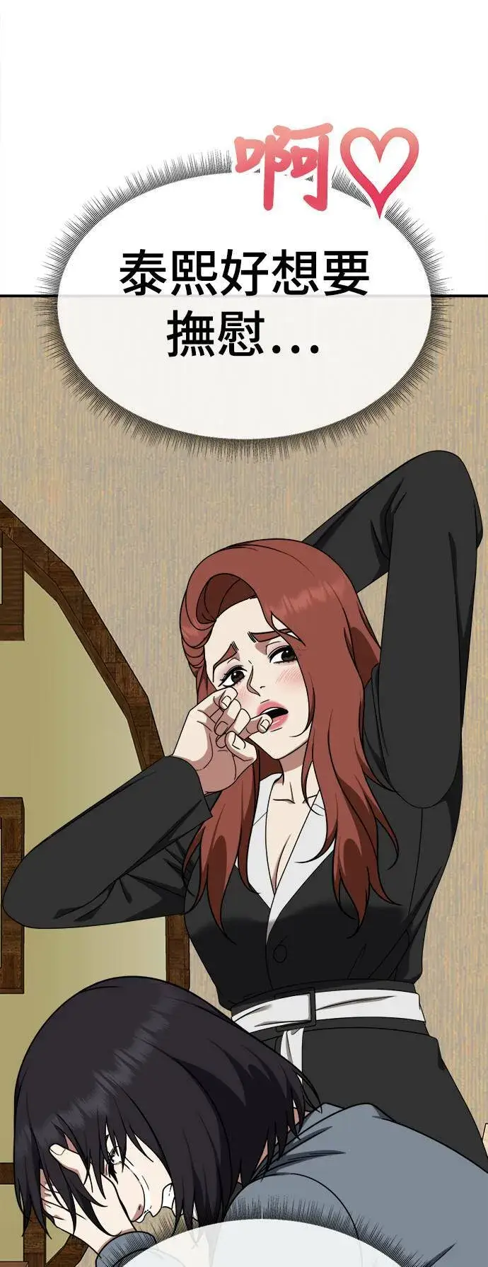 漫画《盗脸人生》乔泰熙 25第10张图